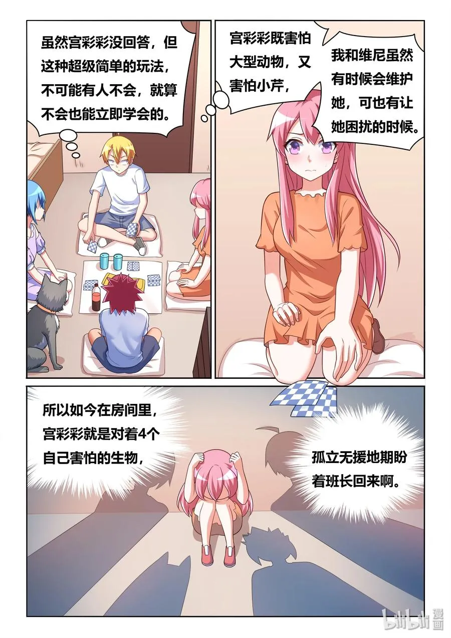 514 抽鬼牌 第12页