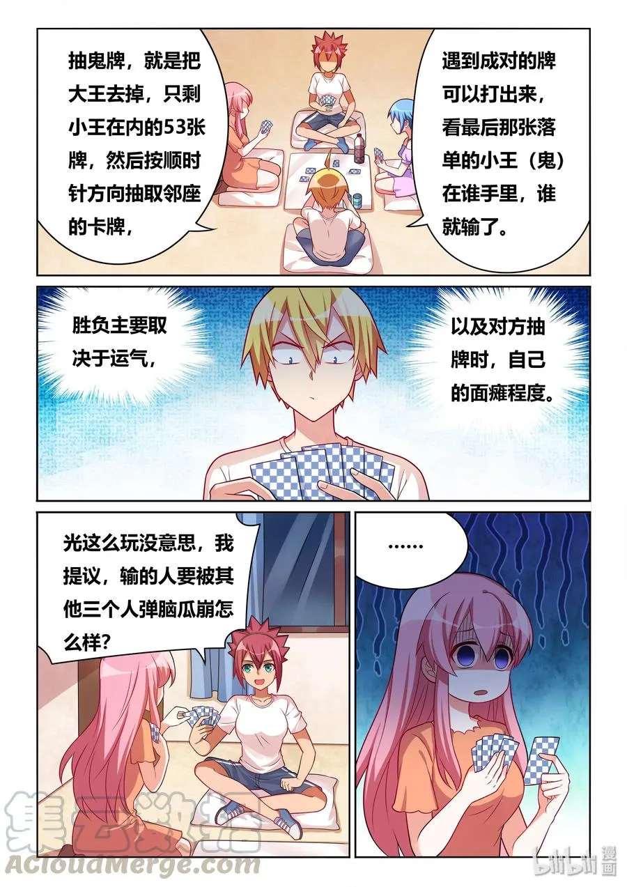 514 抽鬼牌 第13页