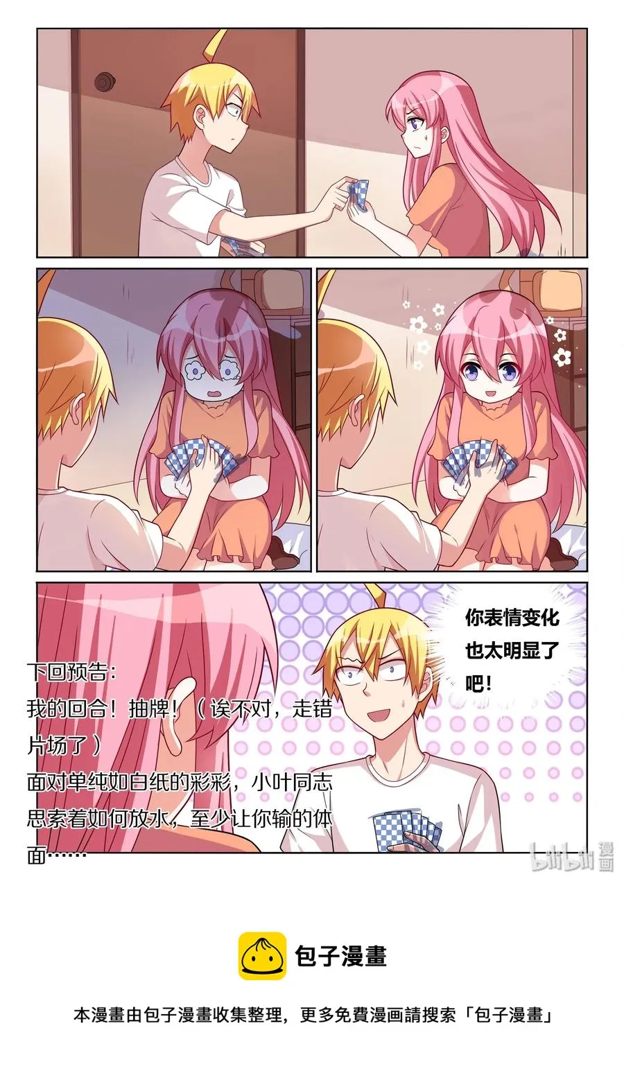 514 抽鬼牌 第14页