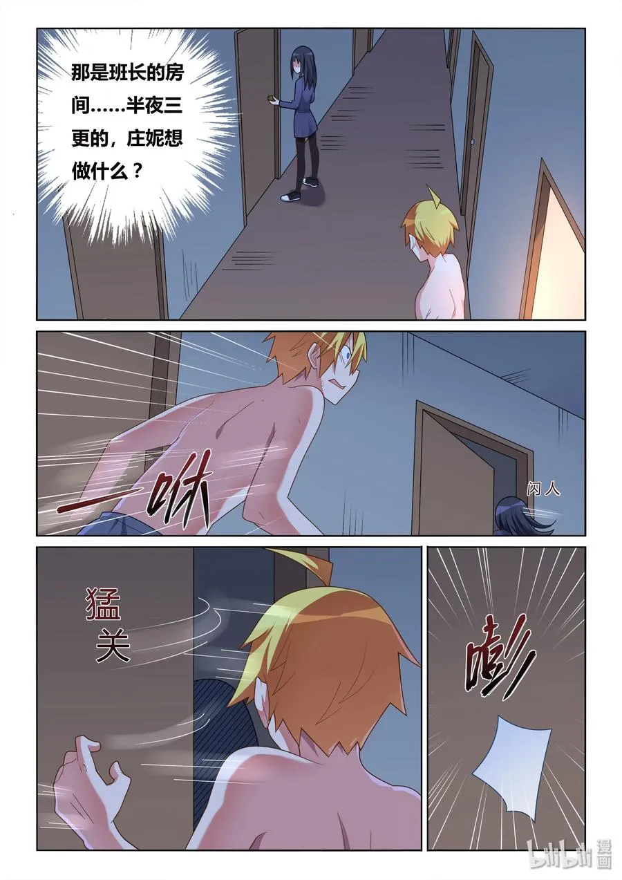 518 做好人真难 第2页