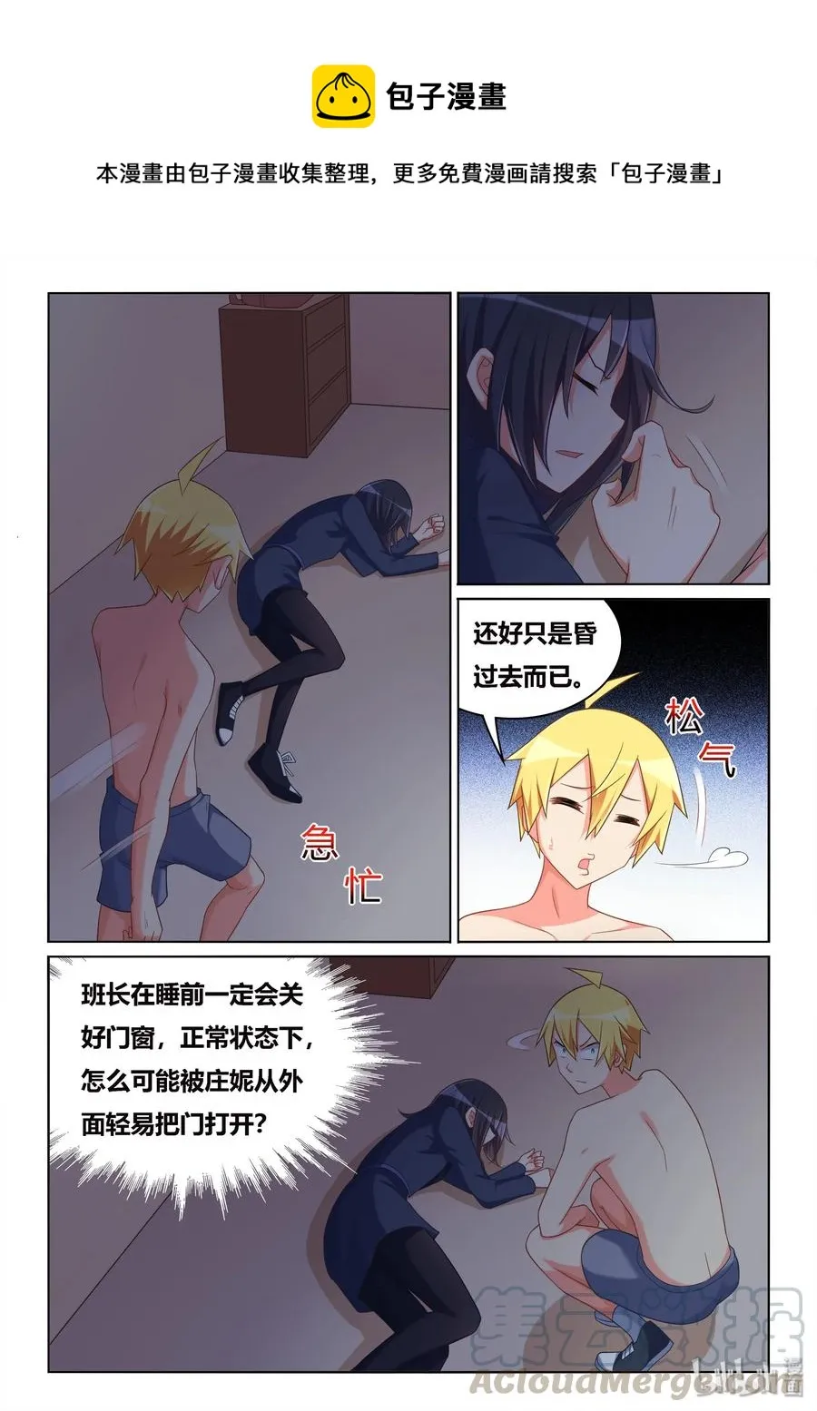 518 做好人真难 第5页