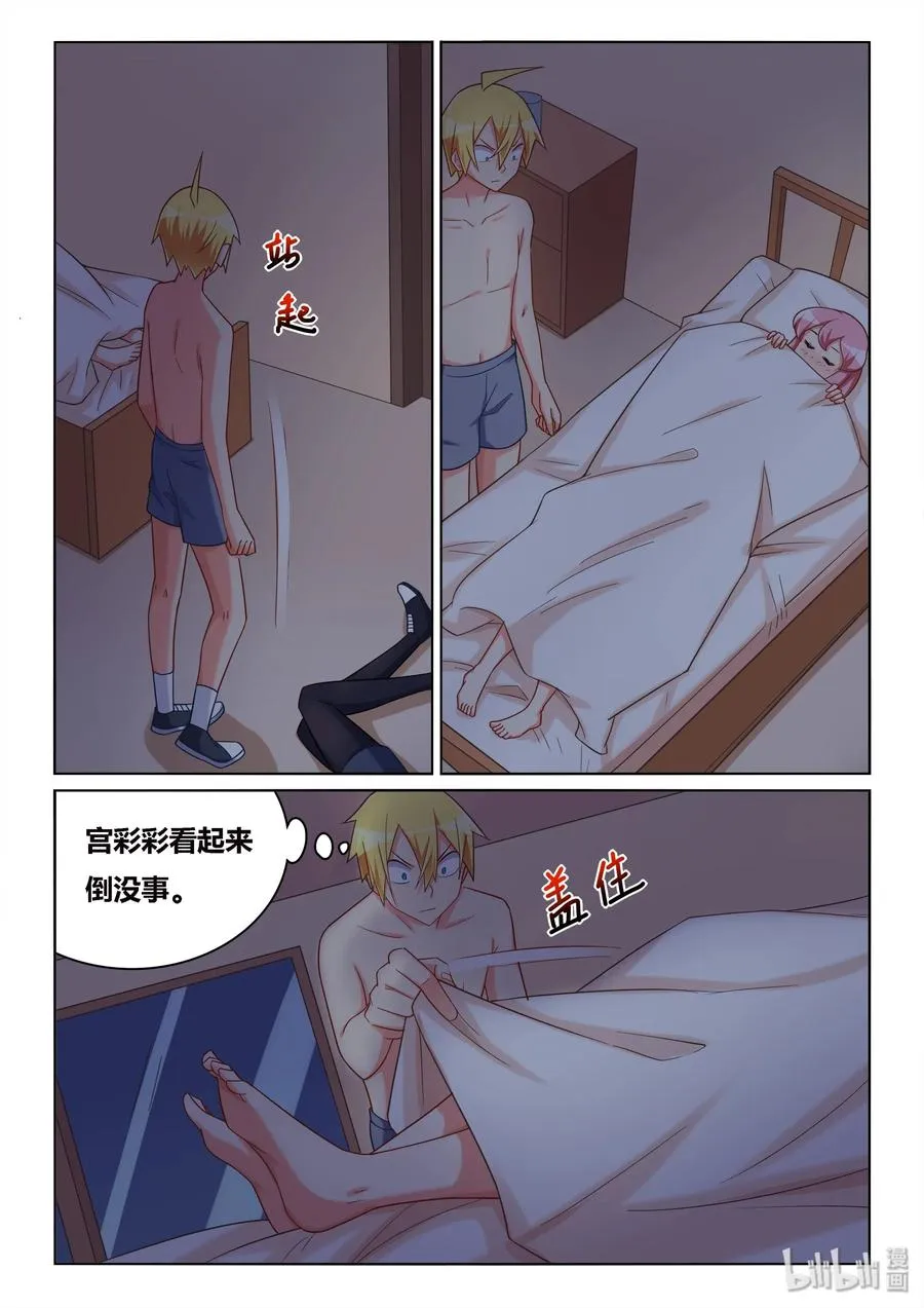 518 做好人真难 第6页