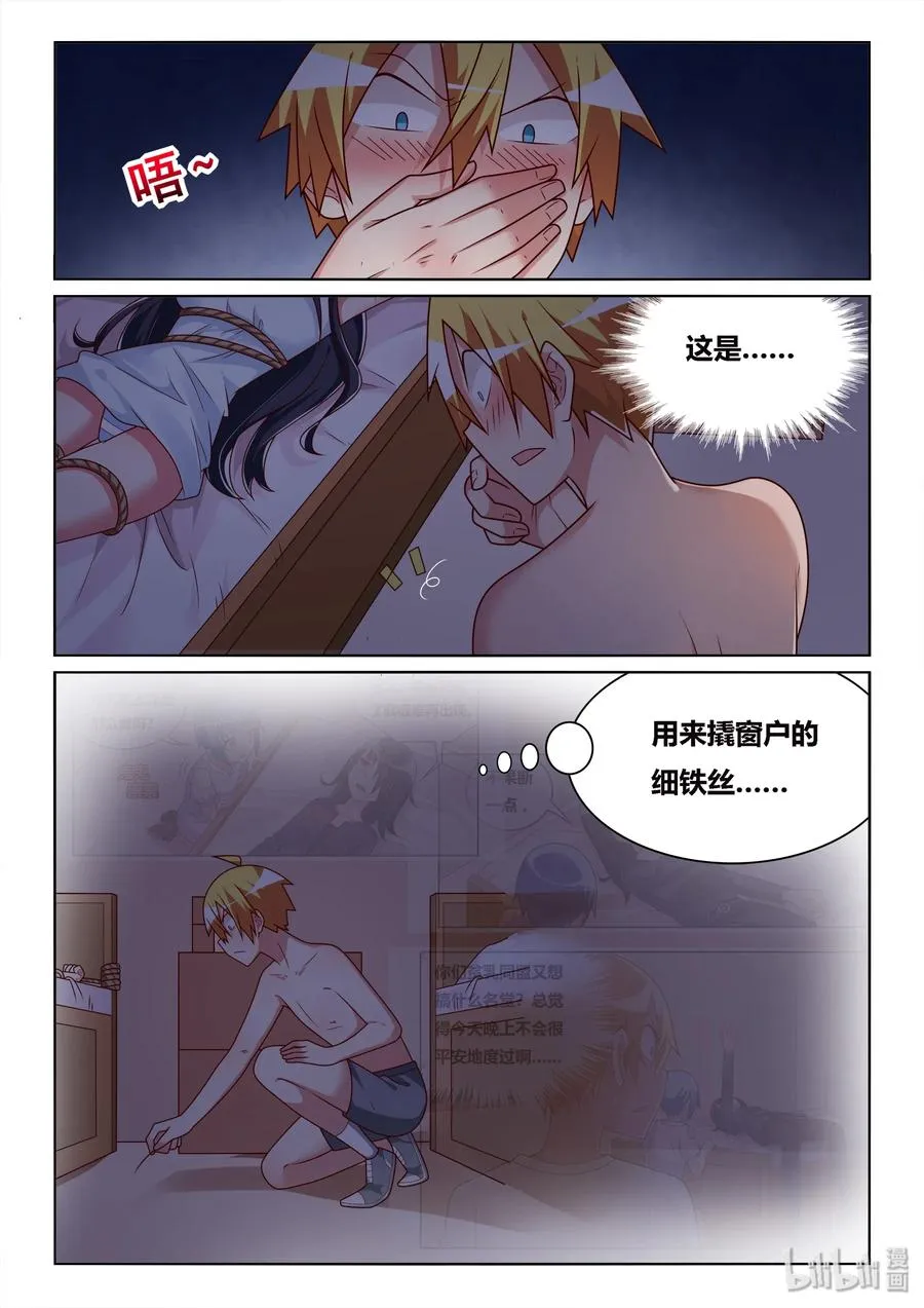 518 做好人真难 第8页