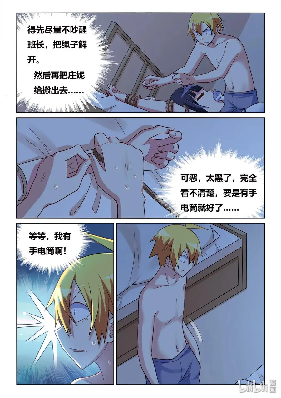 518 做好人真难 第10页
