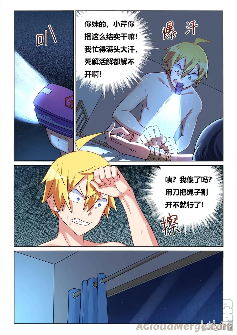518 做好人真难 第11页