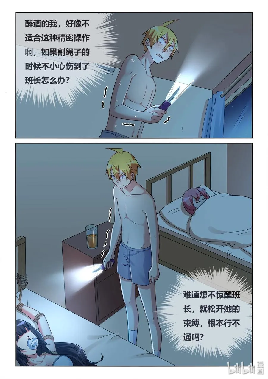518 做好人真难 第12页