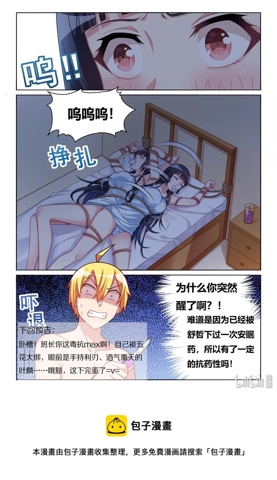 518 做好人真难 第14页