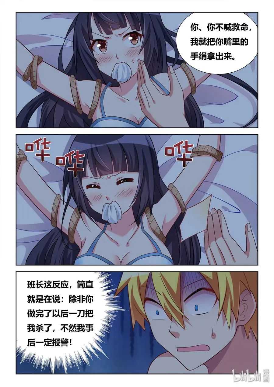 519 跳进黄河洗不清 第4页