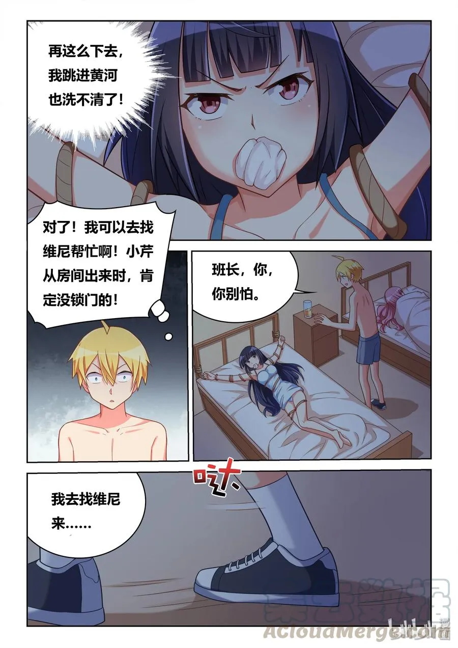 519 跳进黄河洗不清 第5页