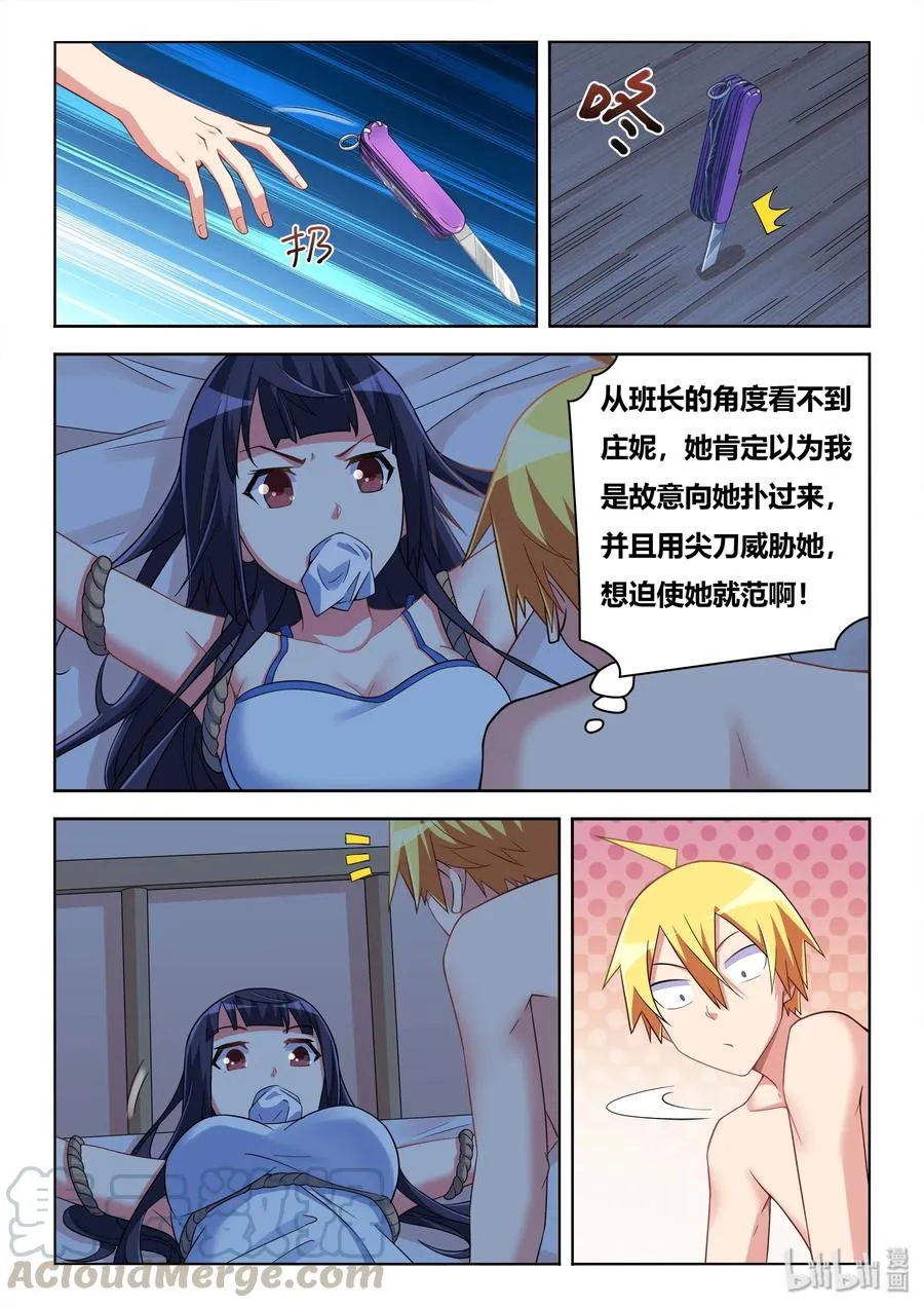 519 跳进黄河洗不清 第9页