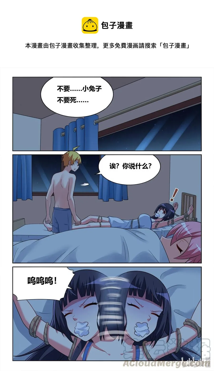 519 跳进黄河洗不清 第11页
