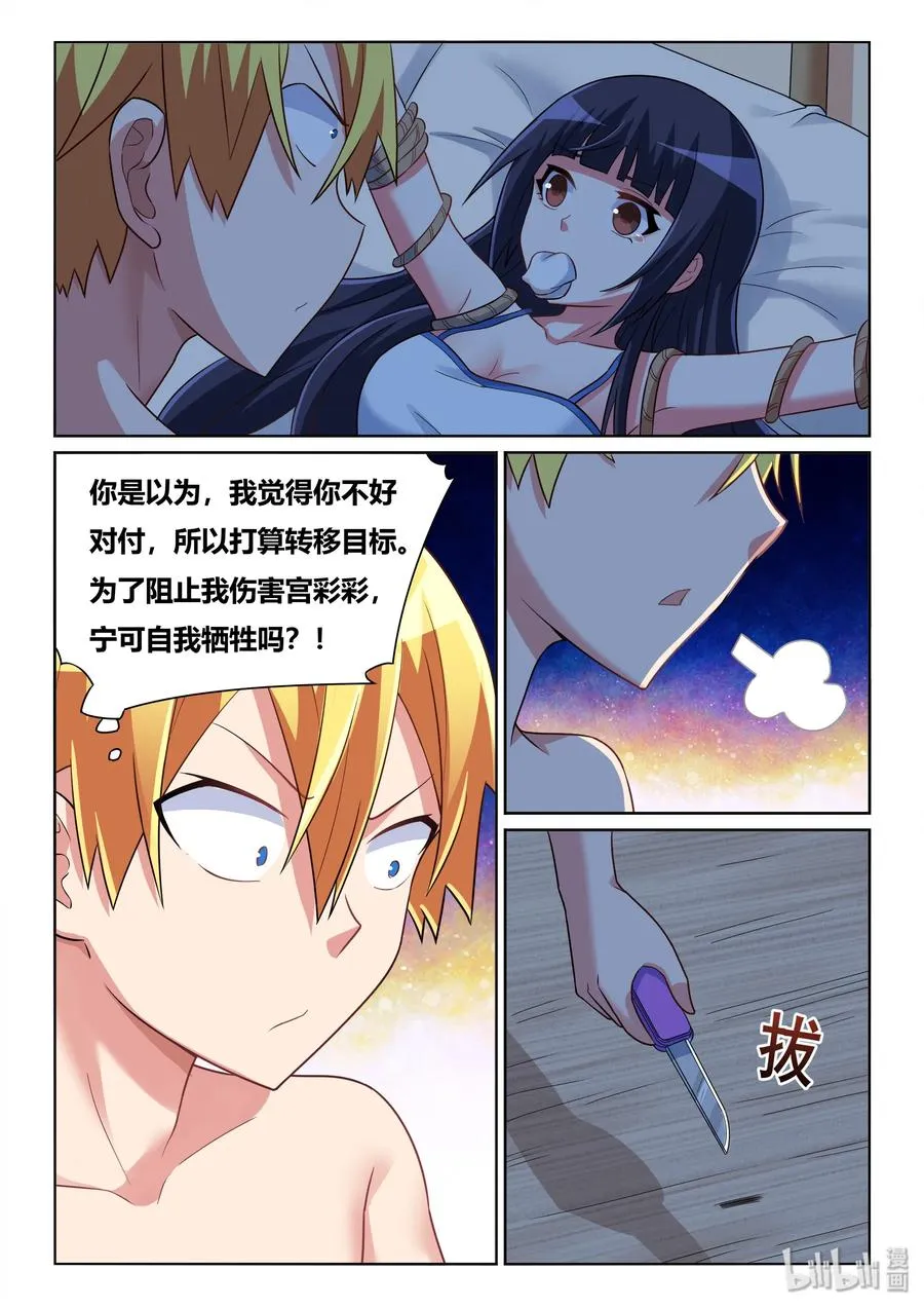 519 跳进黄河洗不清 第12页