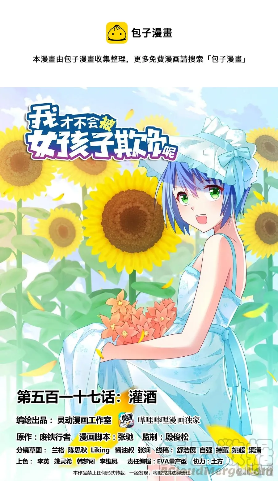 517 灌酒 第1页
