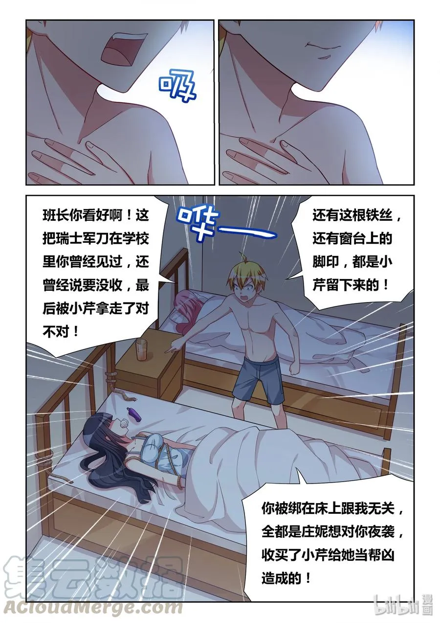 520 脸皮真厚 第3页