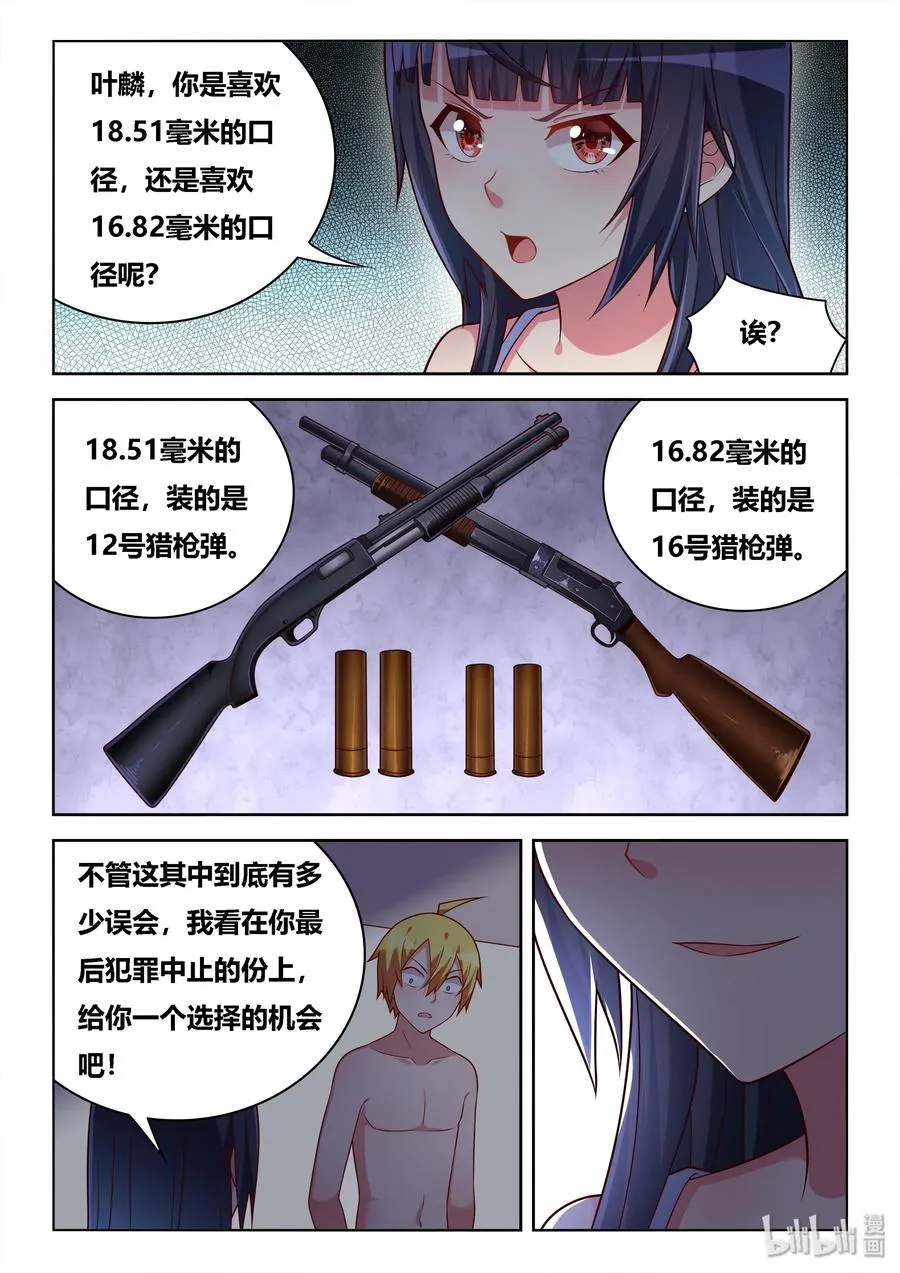 520 脸皮真厚 第6页