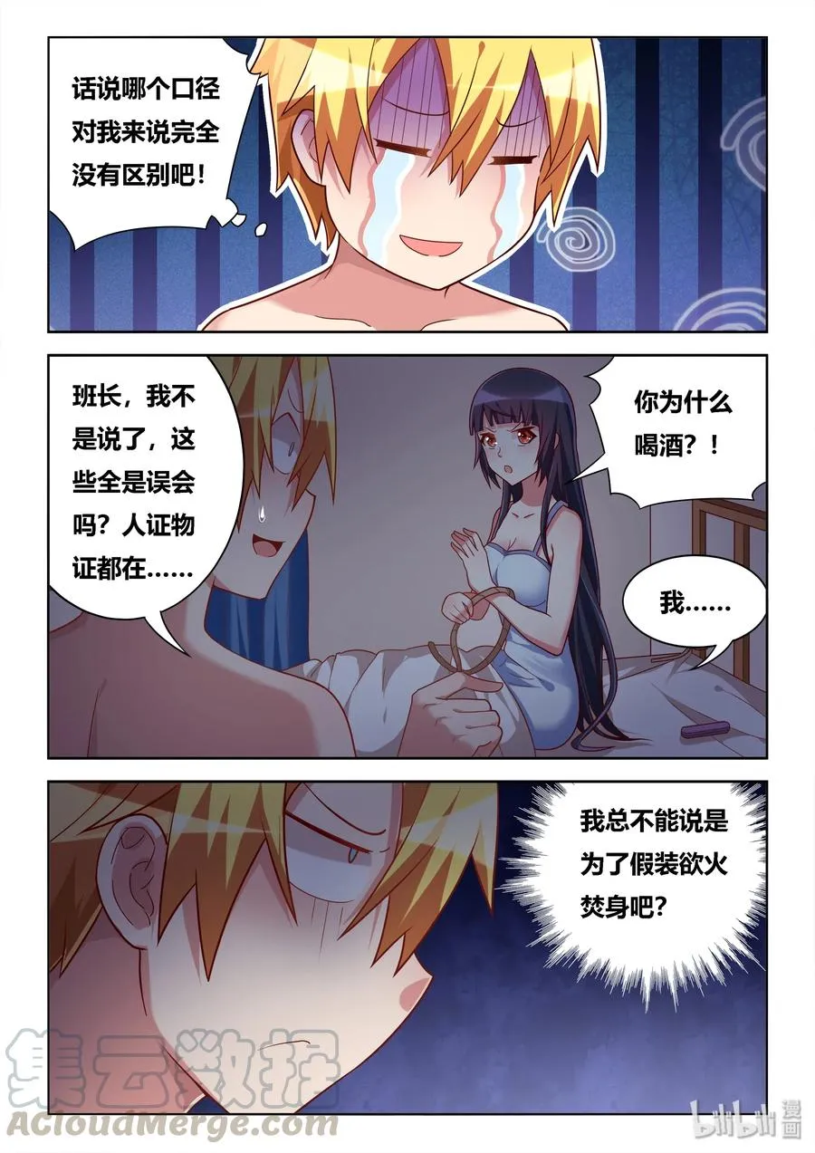520 脸皮真厚 第7页