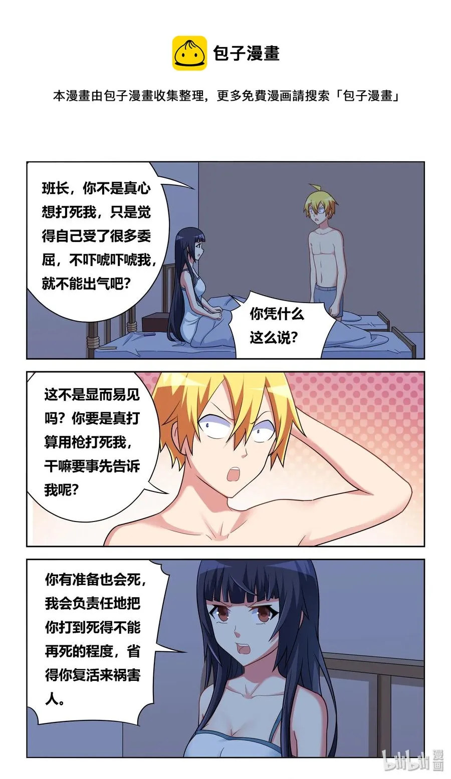 520 脸皮真厚 第8页