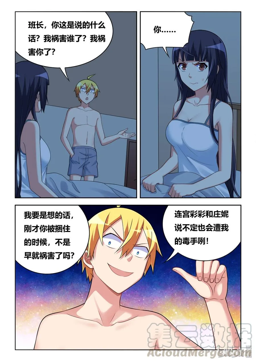 520 脸皮真厚 第9页