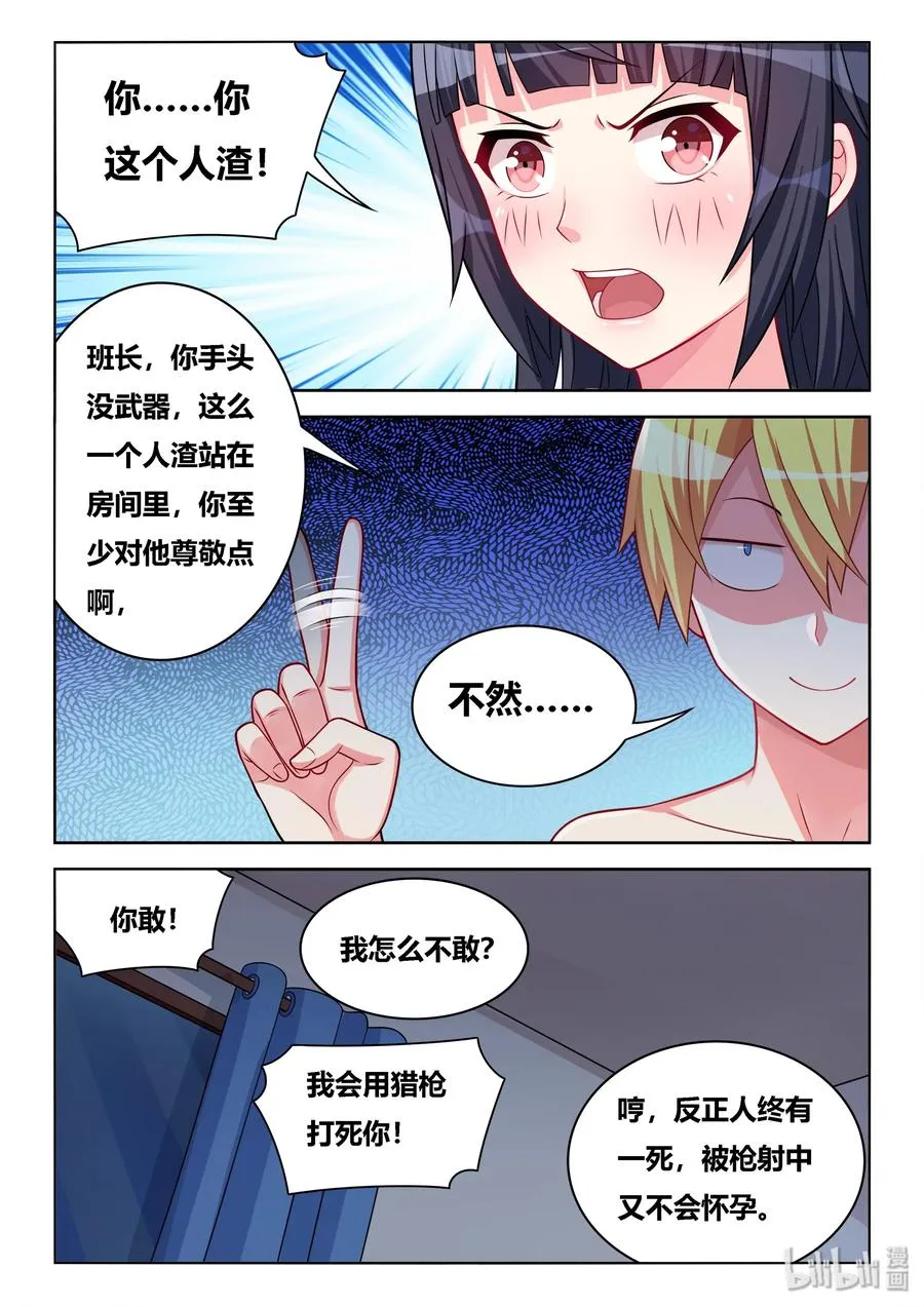 520 脸皮真厚 第10页