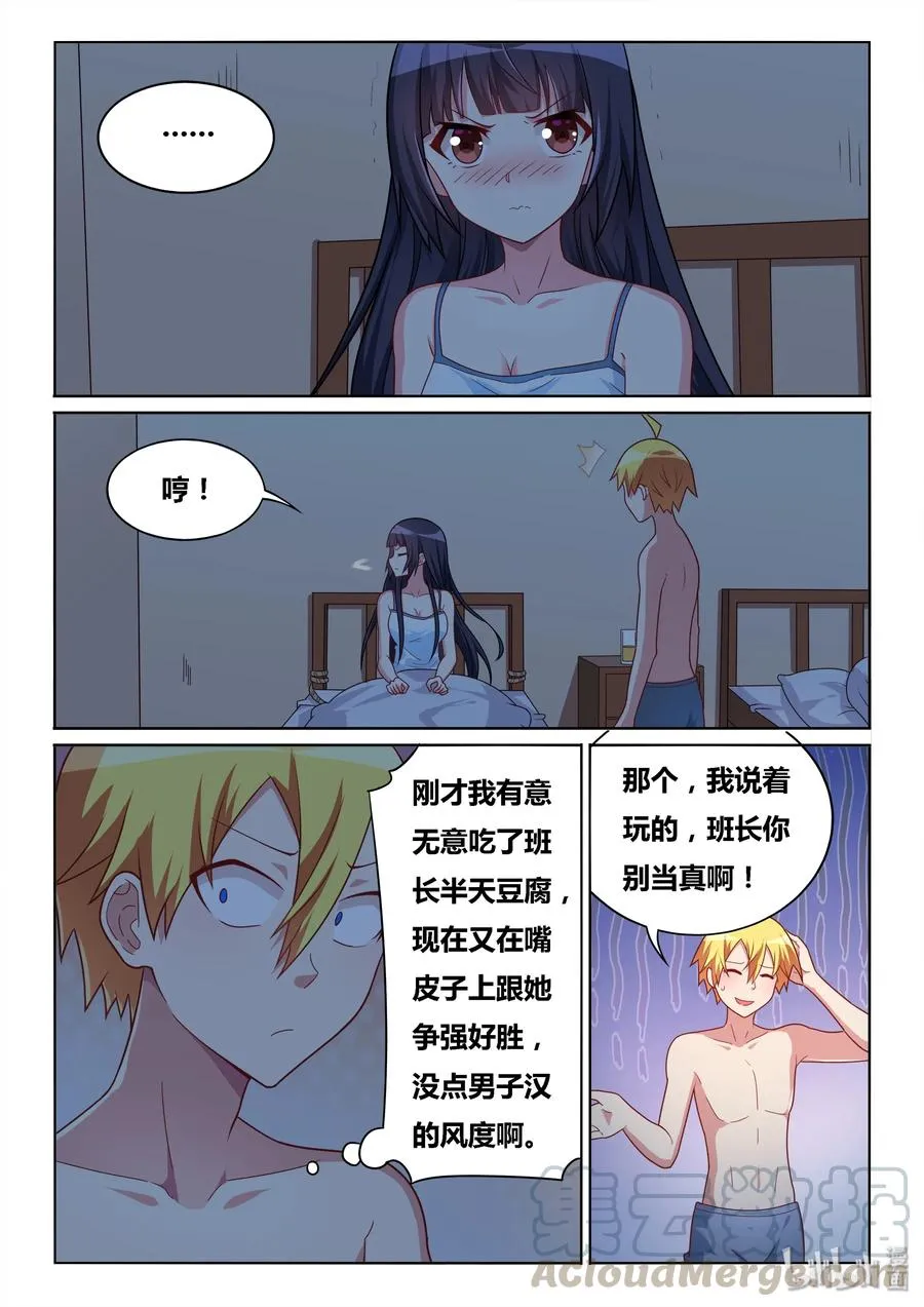 520 脸皮真厚 第11页