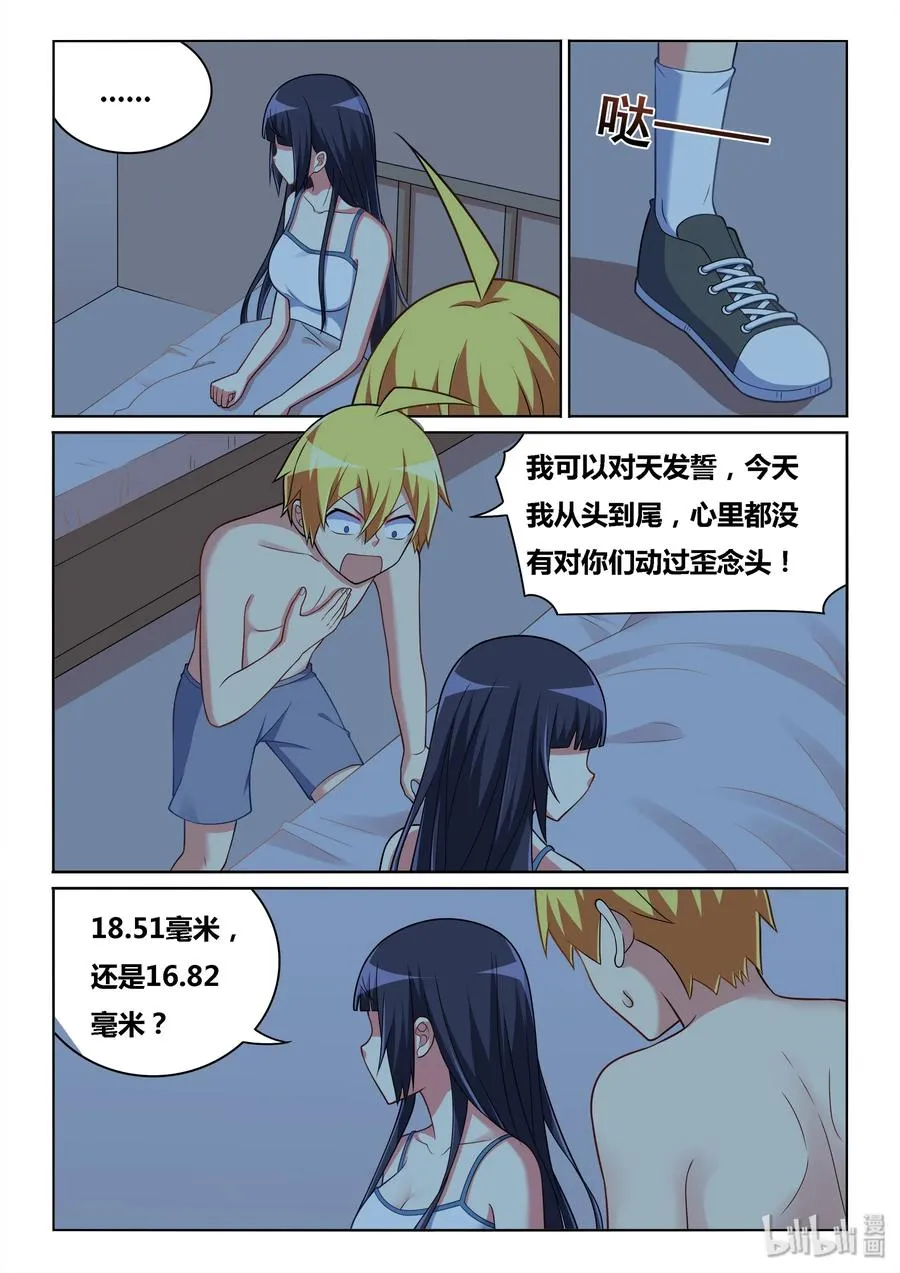 520 脸皮真厚 第12页