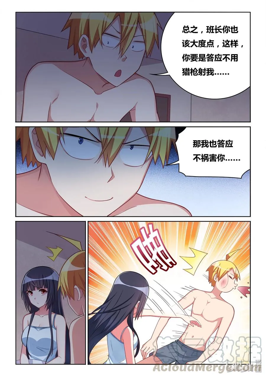 520 脸皮真厚 第13页