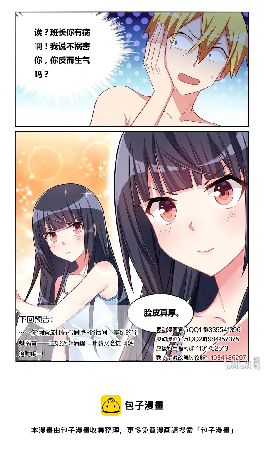 520 脸皮真厚 第14页