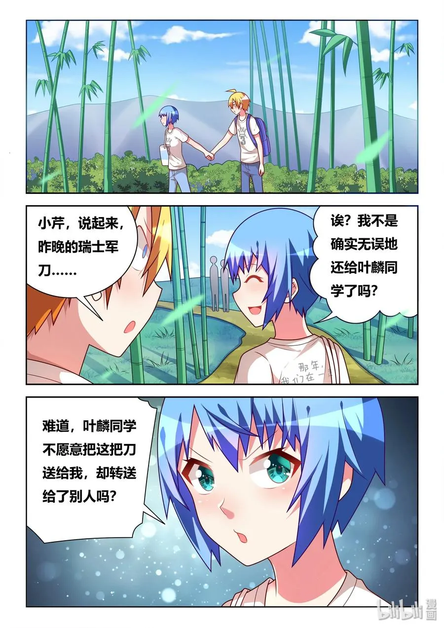 522 两只水獭 第8页