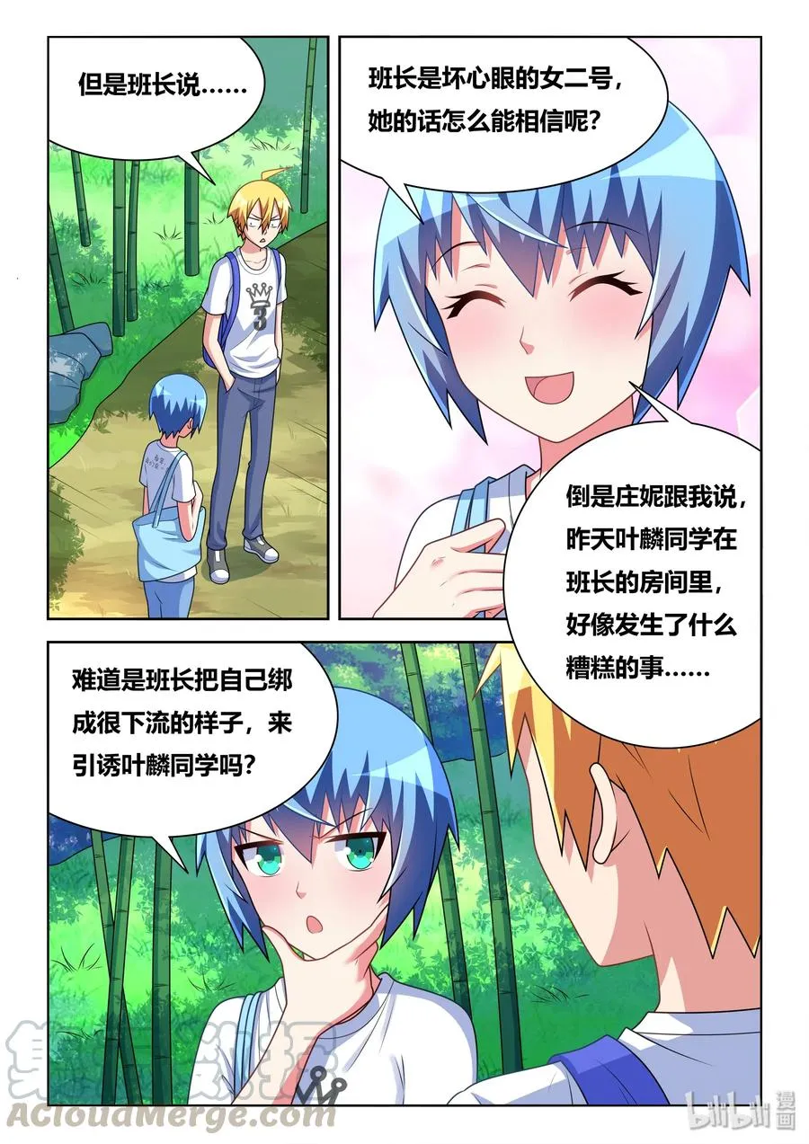 522 两只水獭 第9页