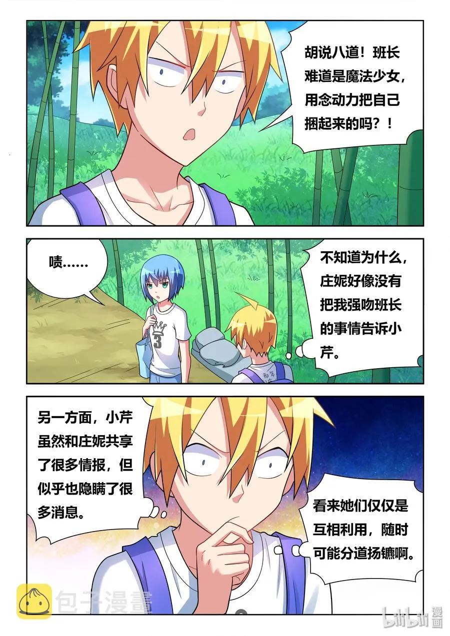 522 两只水獭 第10页