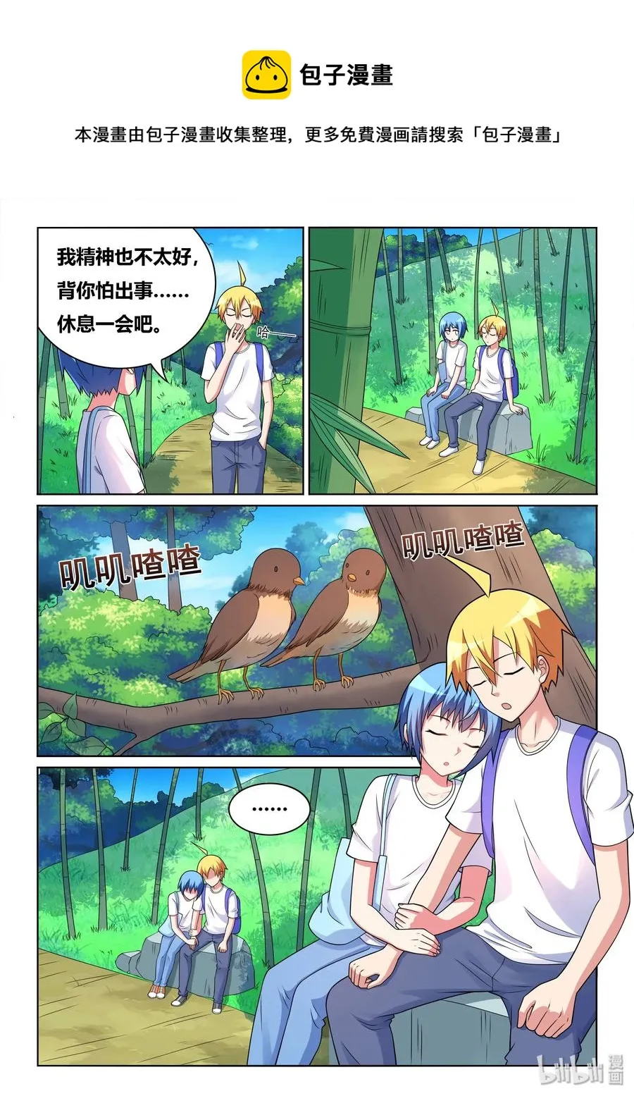 522 两只水獭 第12页