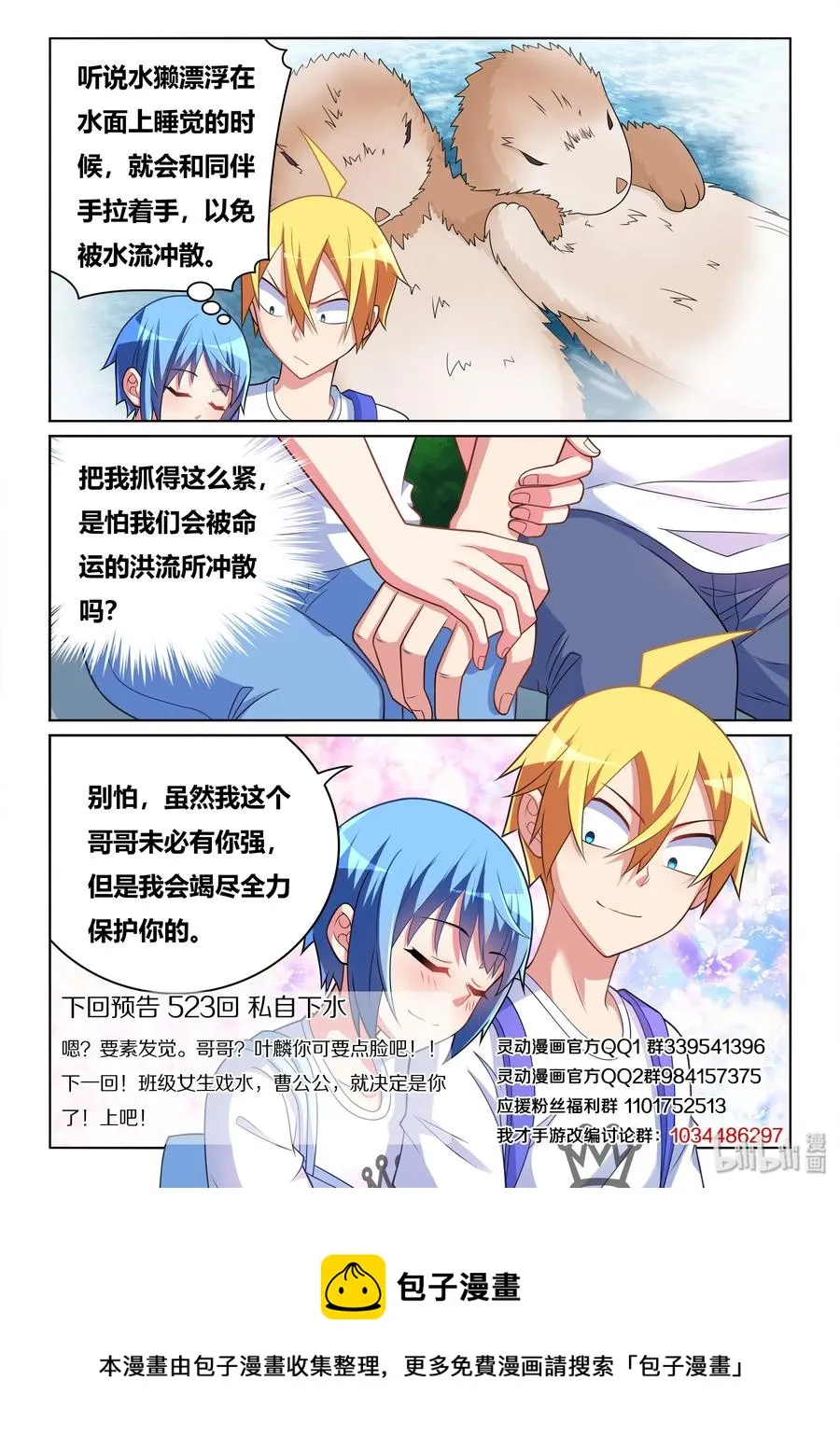 522 两只水獭 第14页