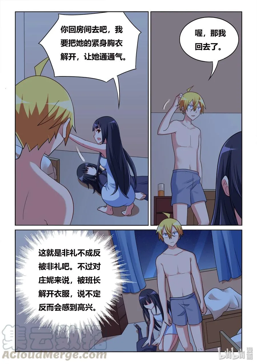 521 再来一次 第11页
