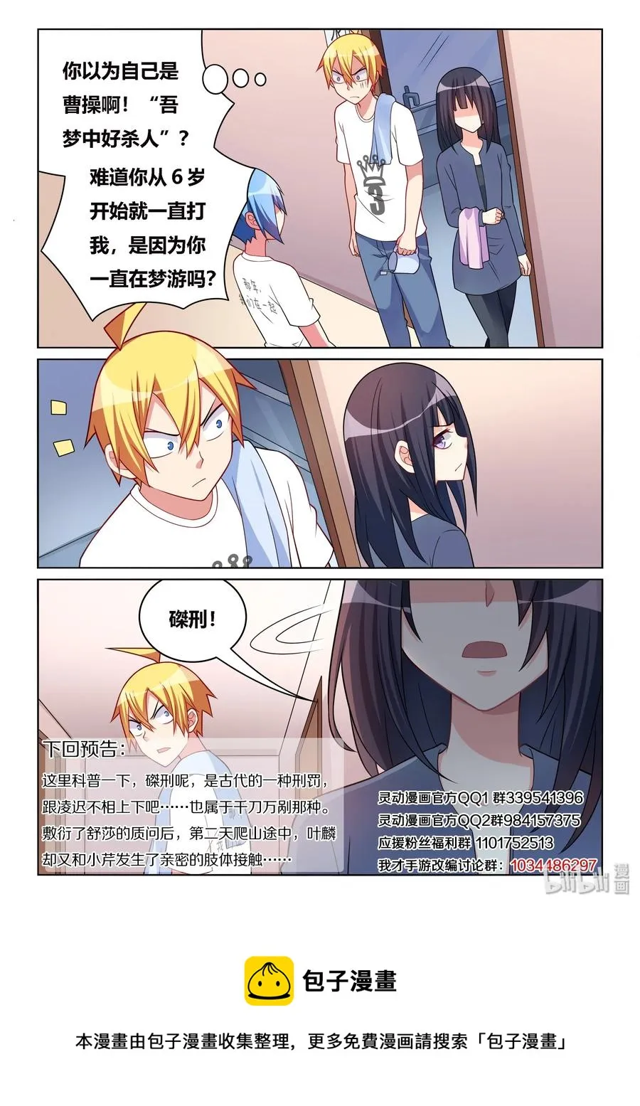 521 再来一次 第14页
