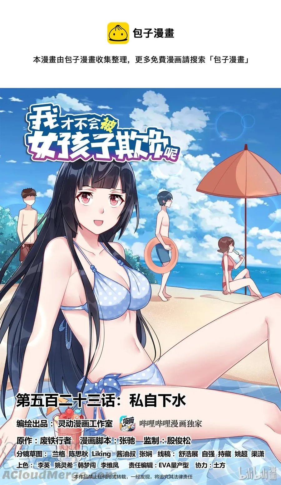 523 私自下水 第1页