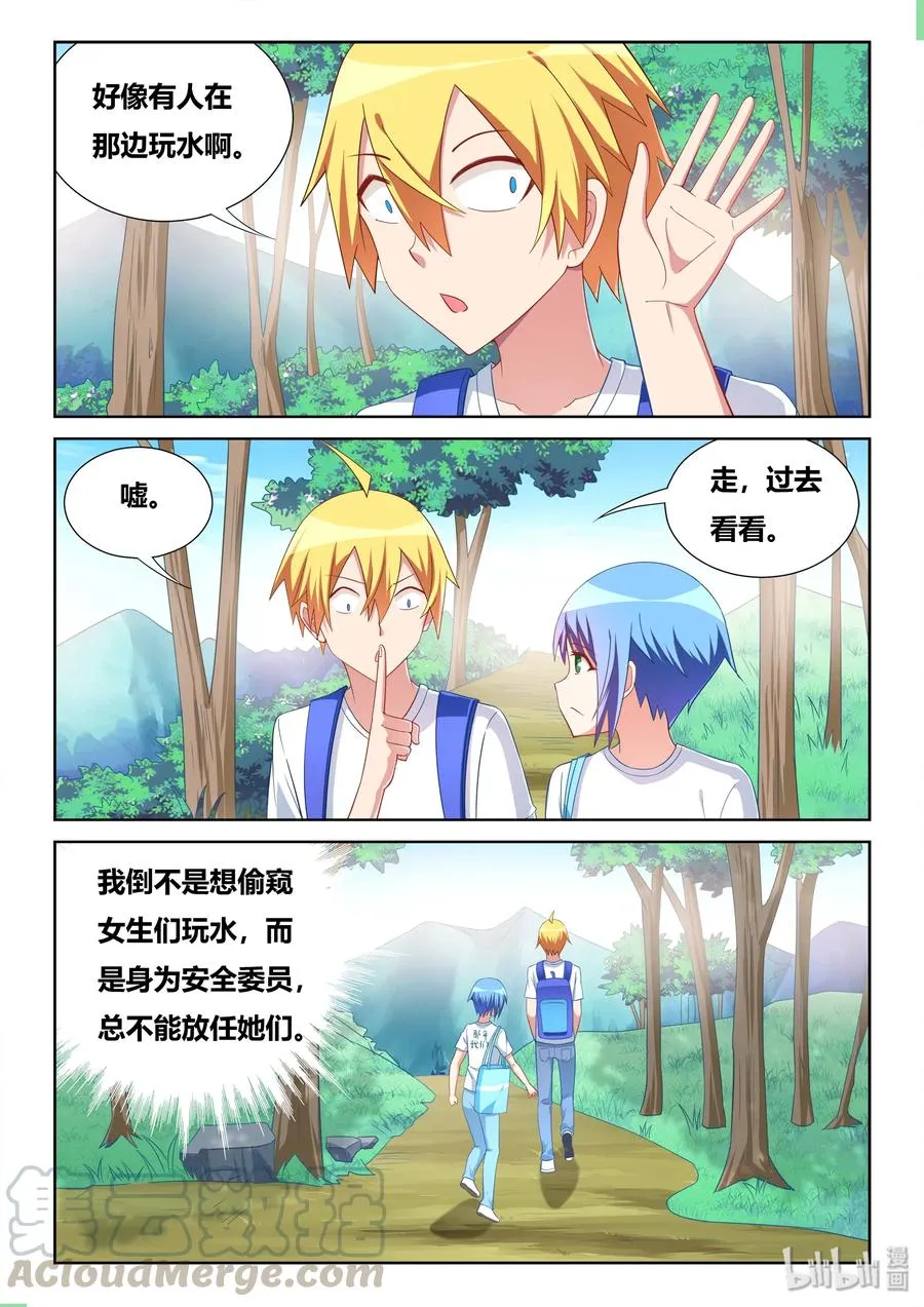 523 私自下水 第3页