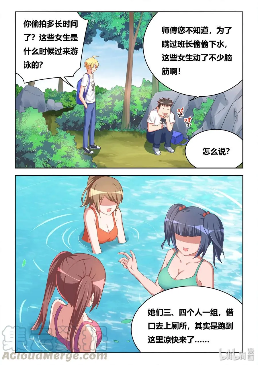 523 私自下水 第7页