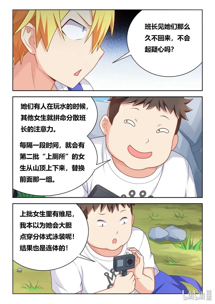 523 私自下水 第8页