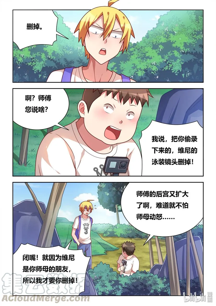 523 私自下水 第9页