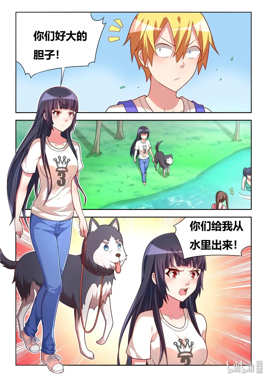 523 私自下水 第10页