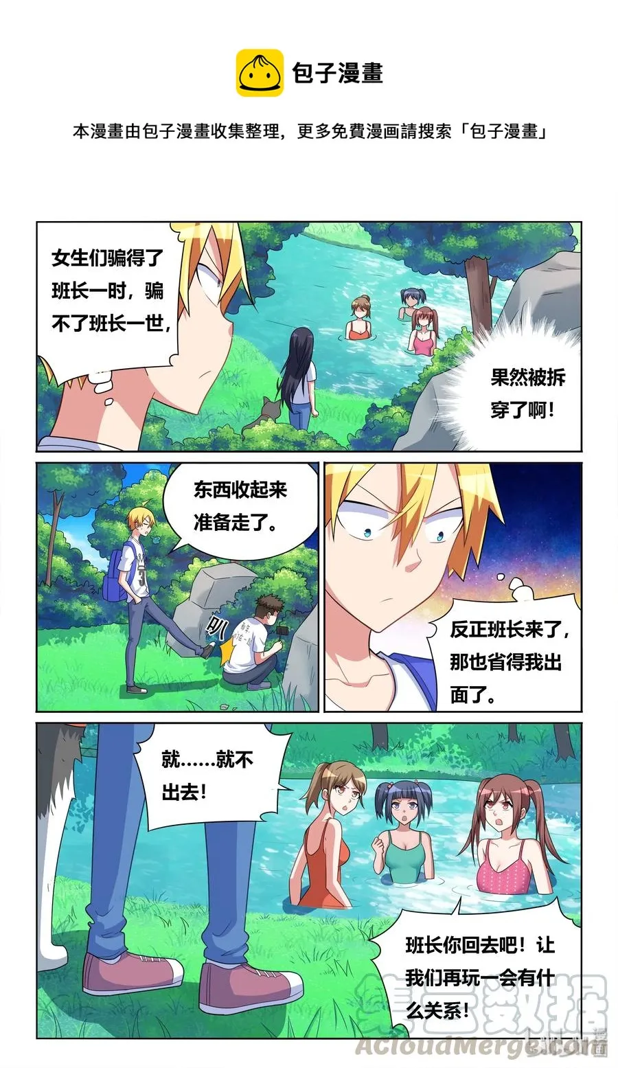 523 私自下水 第11页