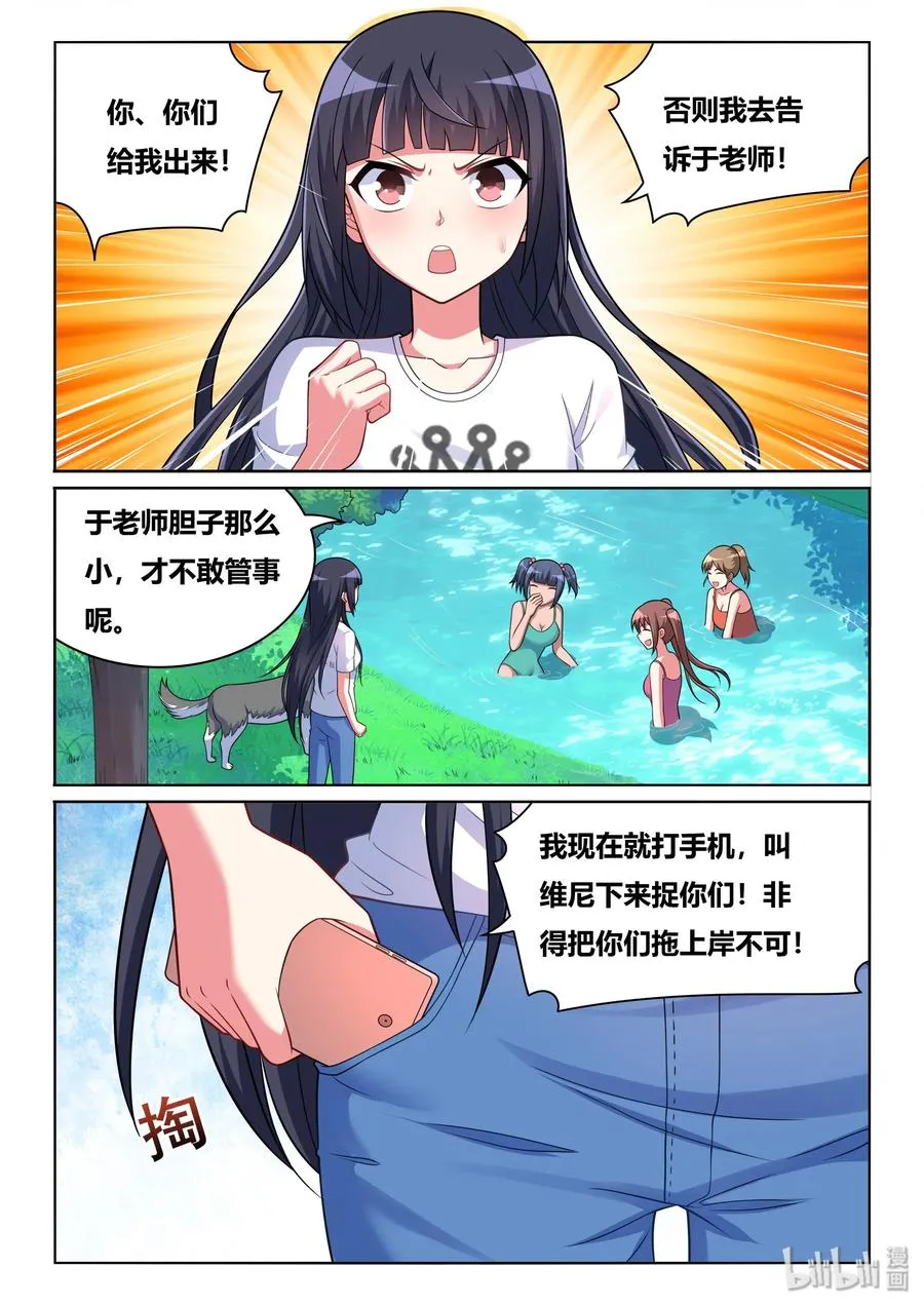 523 私自下水 第12页