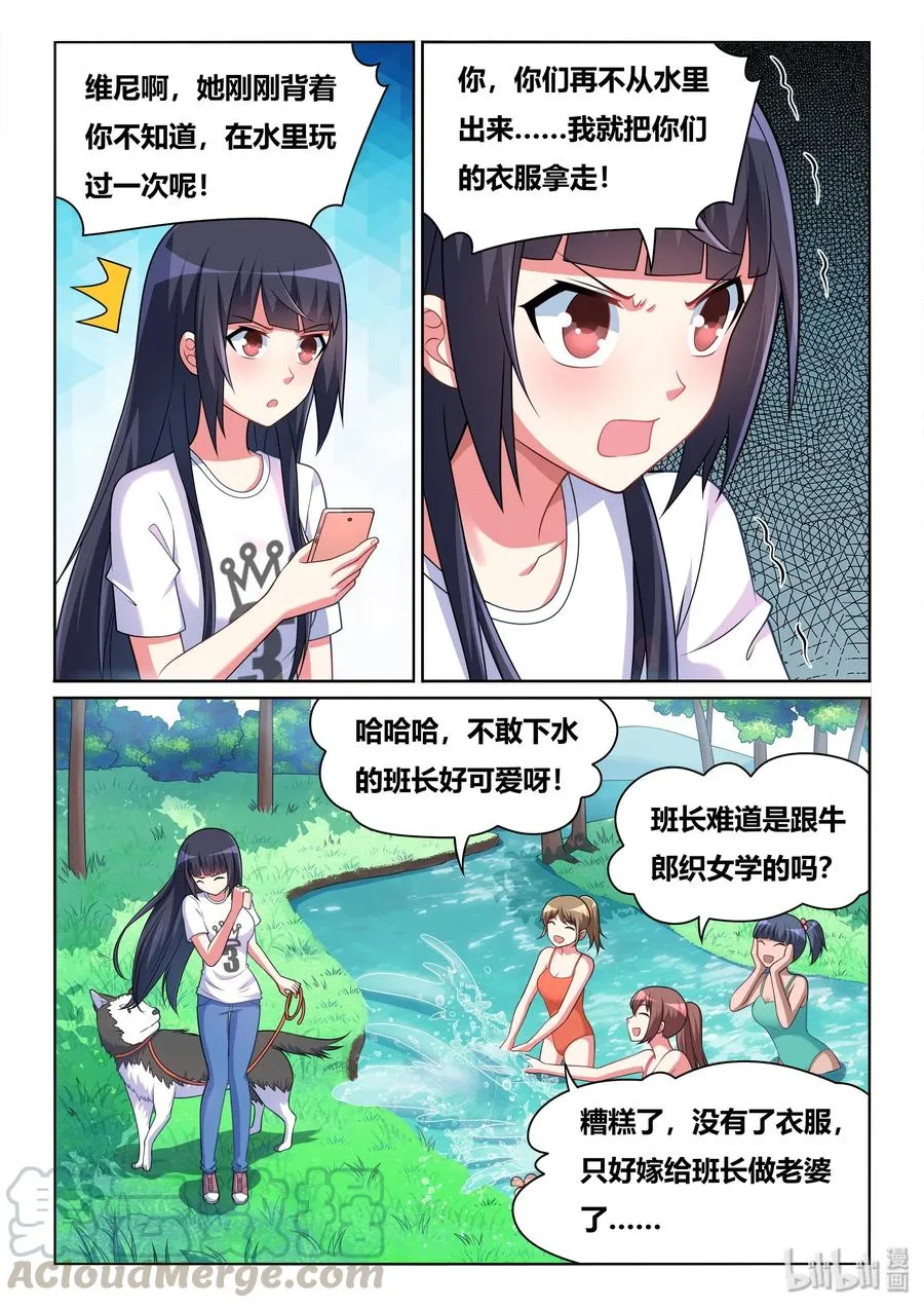 523 私自下水 第13页