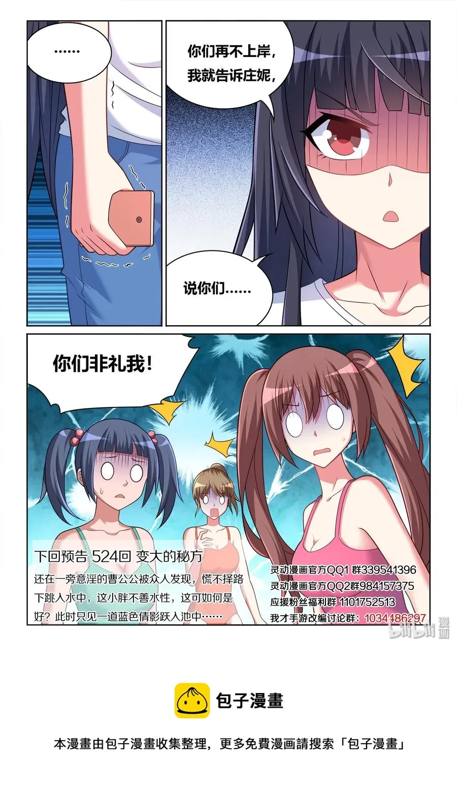 523 私自下水 第14页