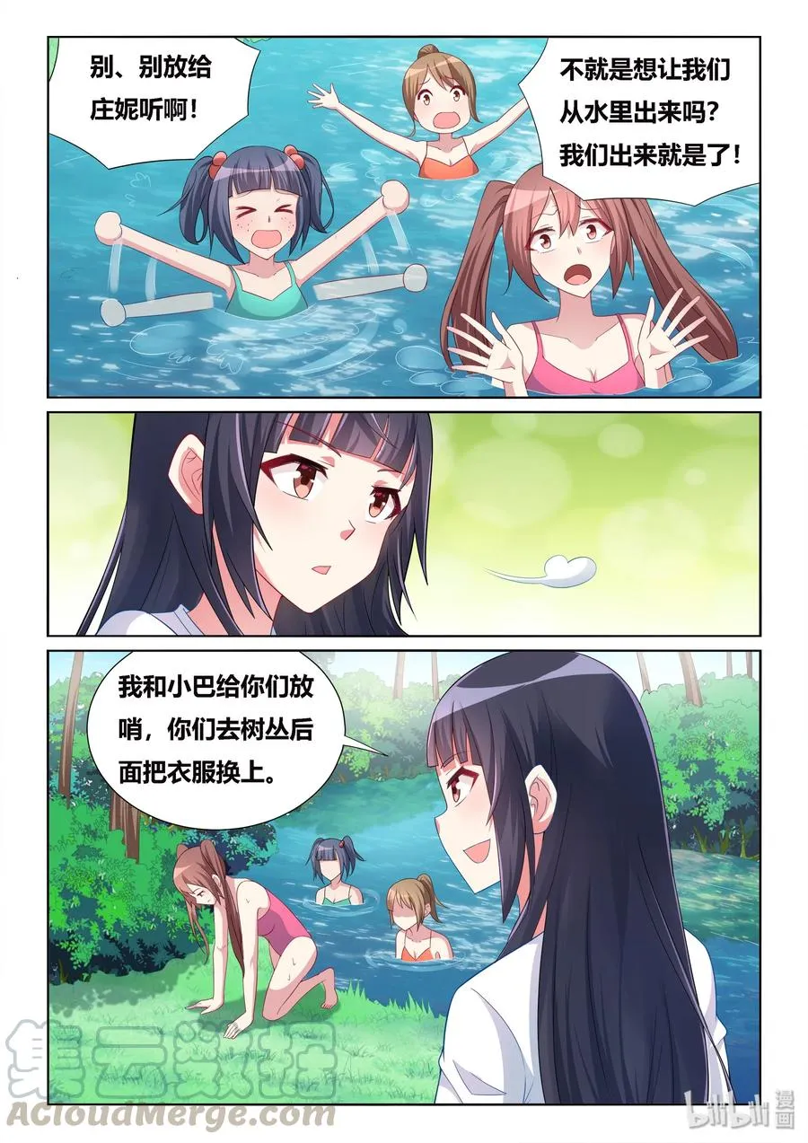 524 变大的秘方 第3页