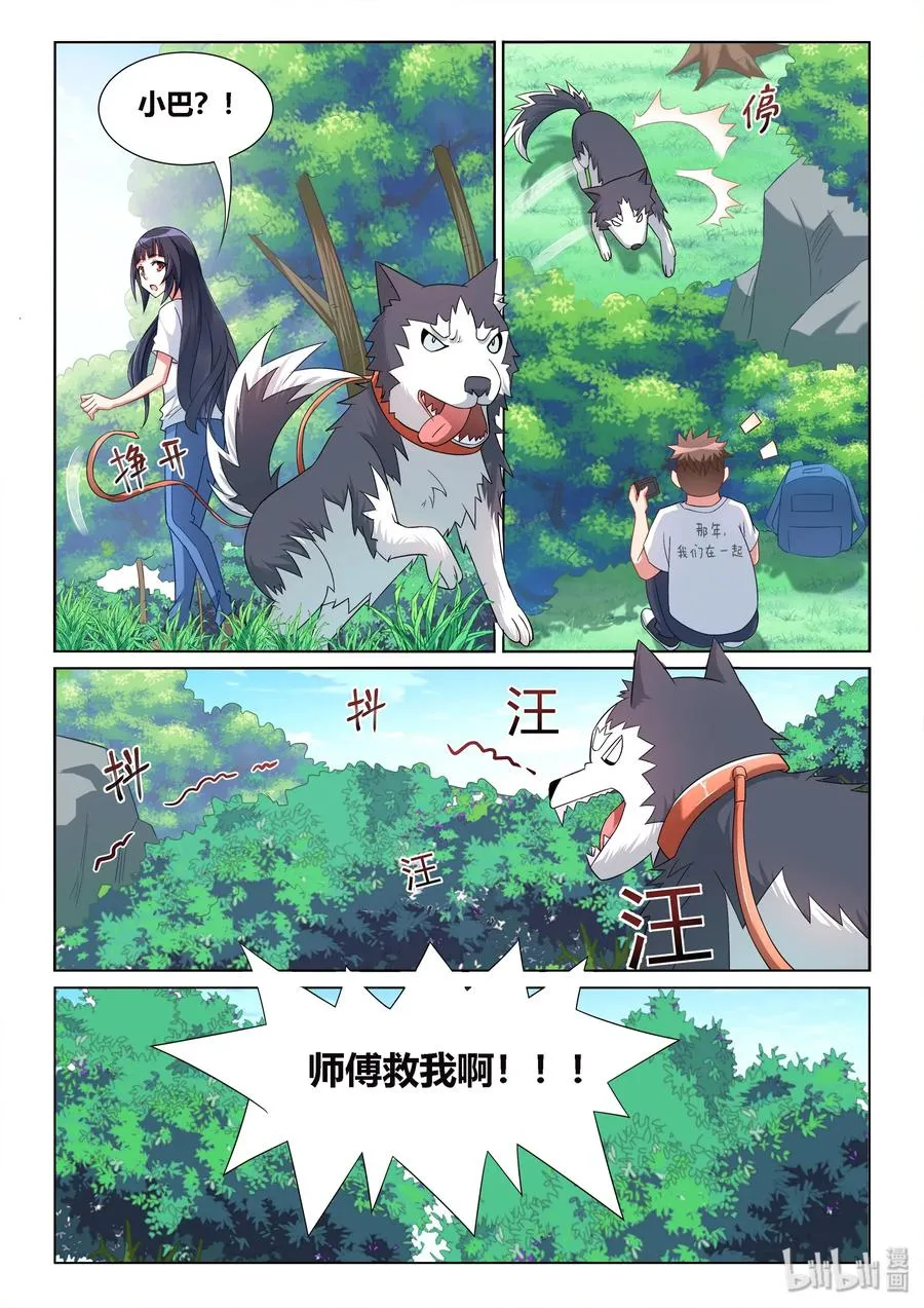 524 变大的秘方 第4页