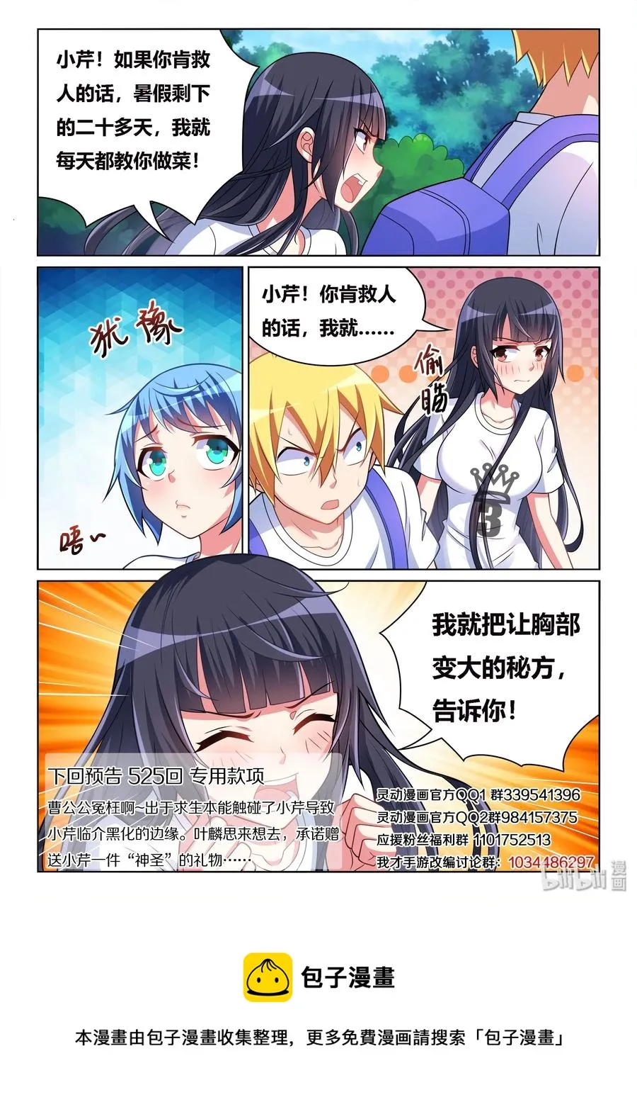 524 变大的秘方 第14页