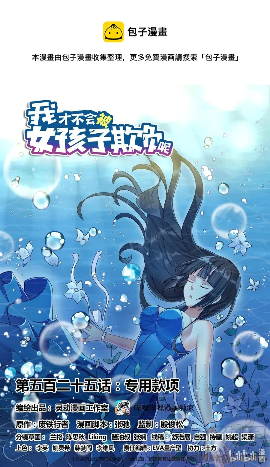 525 专用款项 第1页