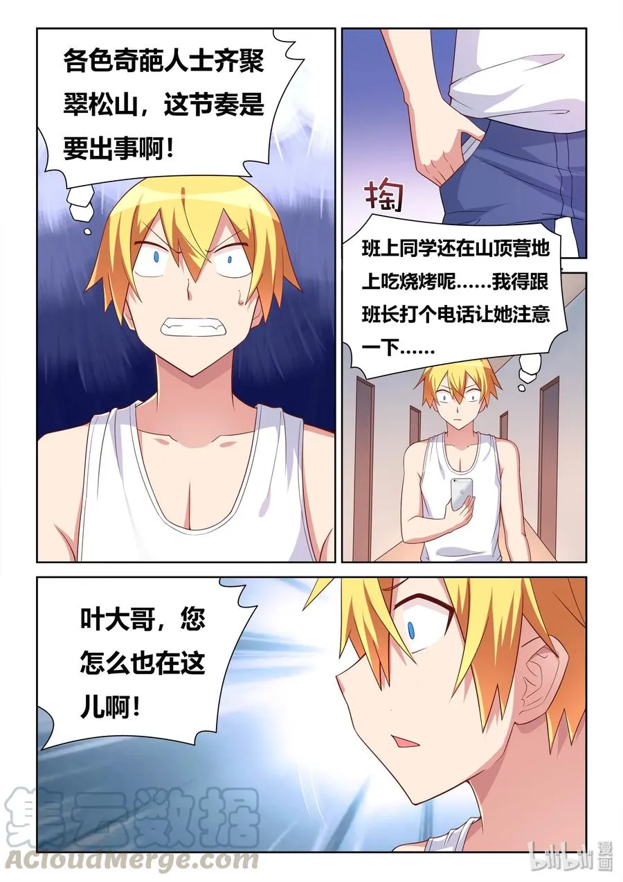 526 一大波僵尸 第3页