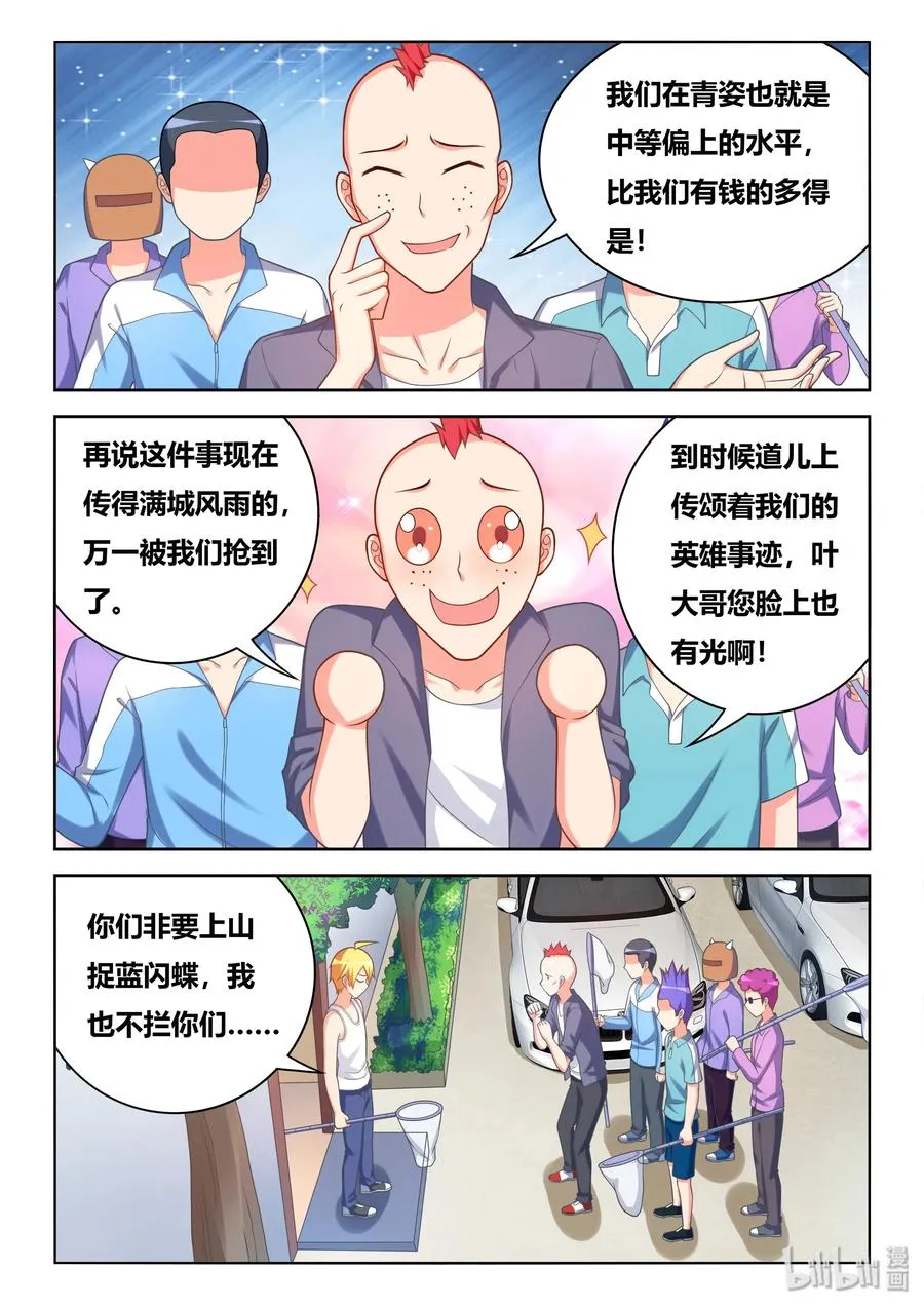 526 一大波僵尸 第6页